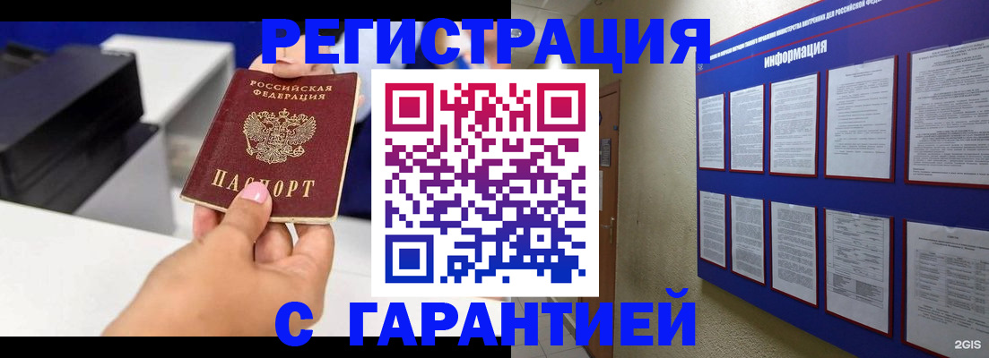 прописка для школы в Полысаево