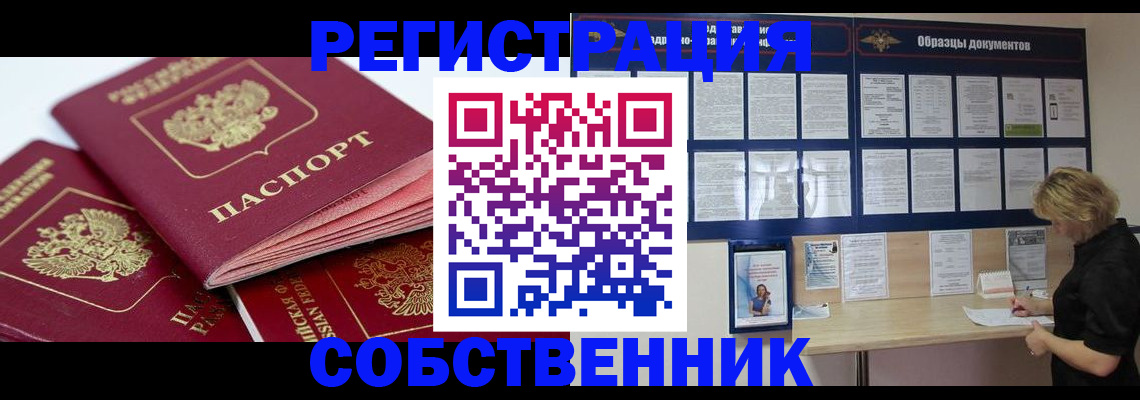 прописка паспорт в Полысаево