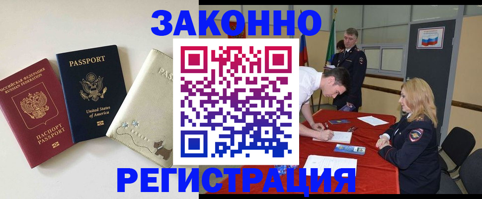 прописка для военкомата в Полысаево